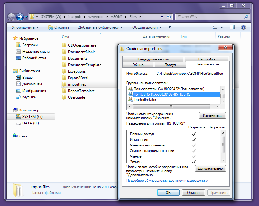Импорт под Windows 7, разрешения на папку importfiles.png